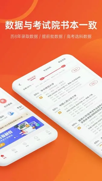 优志愿2025最新版本 优志愿2025最新版本