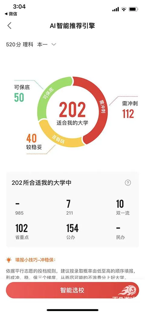 优志愿2025最新版本 优志愿2025最新版本