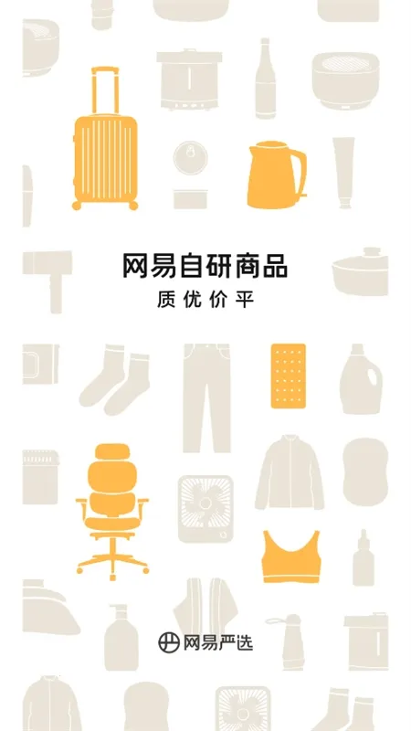 网易严选2025官方最新版本 网易严选2025官方最新版本