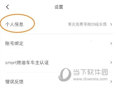 smart汽车最新手机版 smart汽车最新手机版