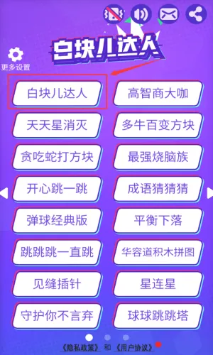 白块儿达人(音乐节奏游) 白块儿达人(音乐节奏游)