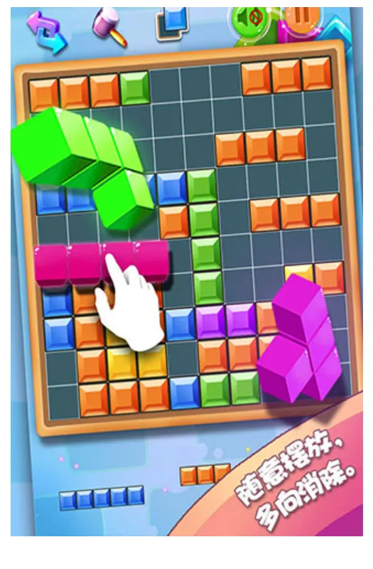 方块合合乐(方块消除游) 方块合合乐(方块消除游)