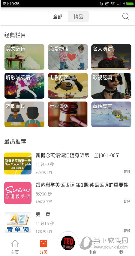 多听英语最新手机版 多听英语最新手机版