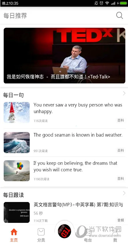 多听英语最新手机版 多听英语最新手机版