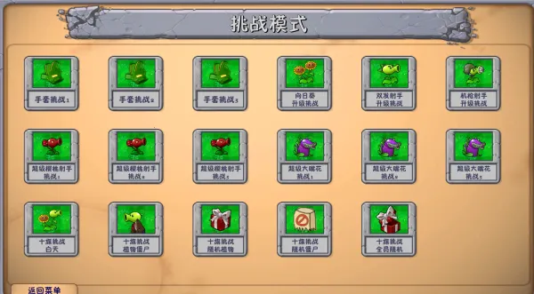 植物大战僵尸安卓版手机版 植物大战僵尸安卓版手机版