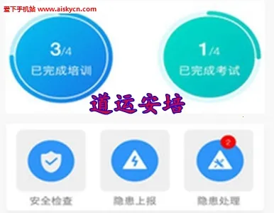 道运安培安卓版手机版 道运安培安卓版手机版