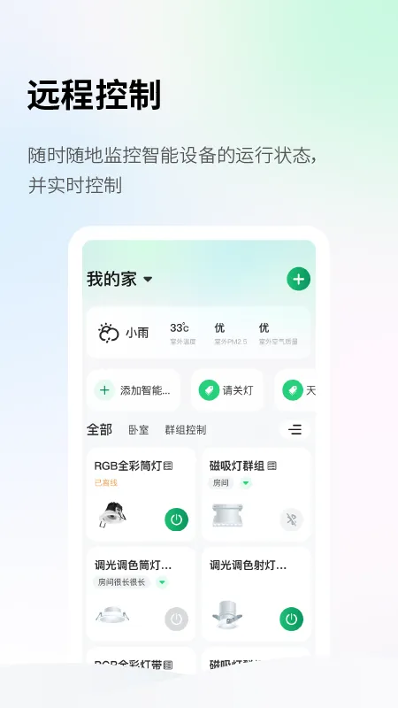 Lei Home2025ذװv1.0.0 ֻͼ