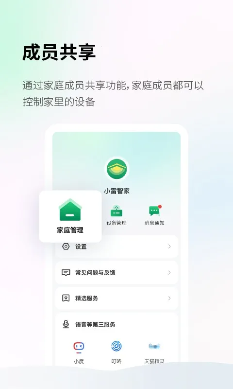 Lei Home2025ذװv1.0.0 ֻͼ