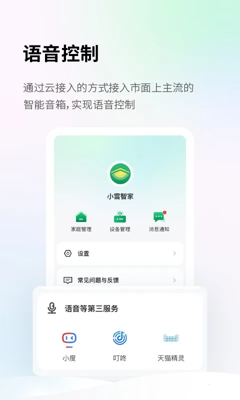 Lei Home2025ذװv1.0.0 ֻͼ