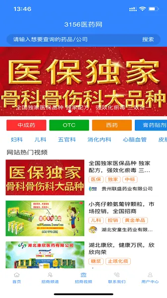 3156医药网最新手机版 3156医药网最新手机版