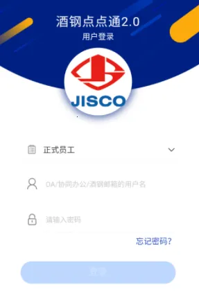 酒钢点点通2.0(账户综合服务) 酒钢点点通2.0(账户综合服务)