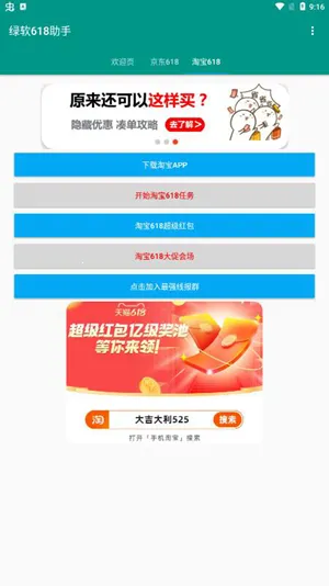 绿软助手(双十任务助手) 绿软助手(双十任务助手)