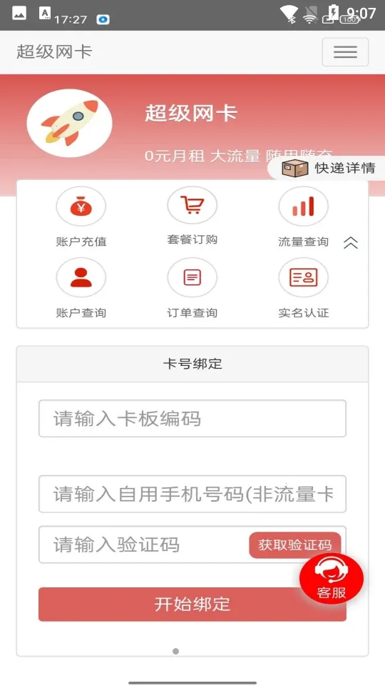 掌厅流量(网卡管理) 掌厅流量(网卡管理)