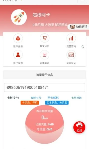 掌厅流量(网卡管理) 掌厅流量(网卡管理)