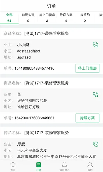 家装管家2025最新版本 家装管家2025最新版本