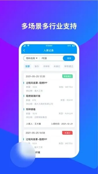 库管家安卓版手机版 库管家安卓版手机版
