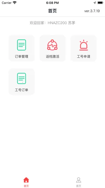 海航通信号码邦(订单工号管理) 海航通信号码邦(订单工号管理)