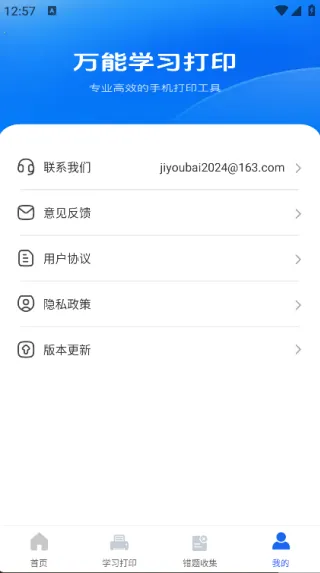 ѧϰӡ2025ٷv1.0.1 Ѱͼ