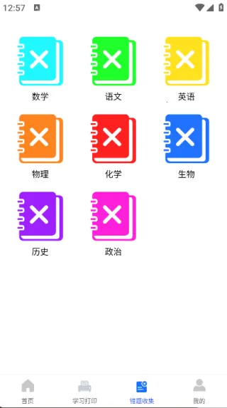 万能学习打印2025官方正版 万能学习打印2025官方正版