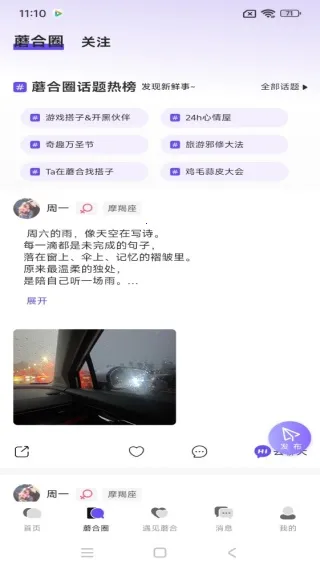 蘑合公社(社交交友) 蘑合公社(社交交友)