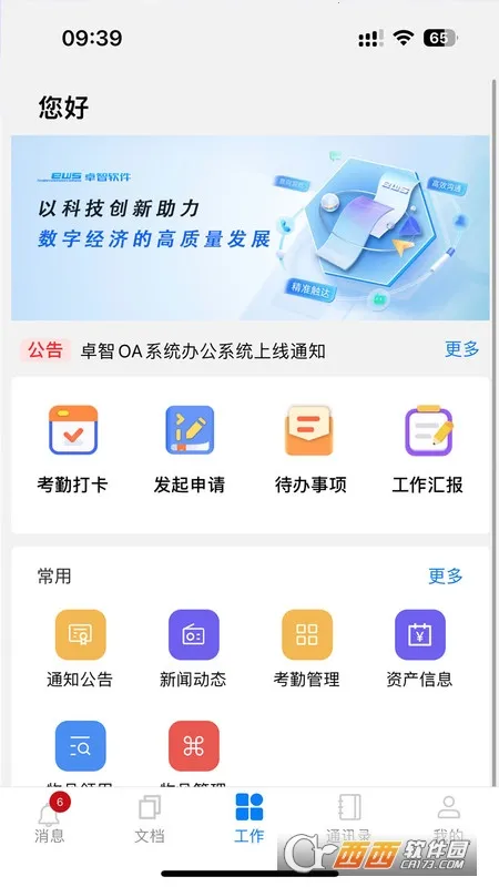 ׿(ƶ칫)v1.0.1 ֻͼ