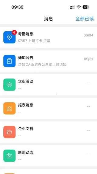 卓智软件(移动办公软件) 卓智软件(移动办公软件)