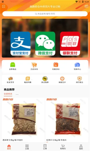 ҩ(ҩ̨)v3.18.30.00 ٷͼ