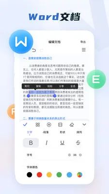word办公文档(文档编辑) word办公文档(文档编辑)