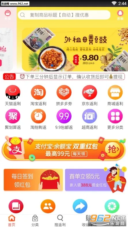 返利多多安卓版手机版 返利多多安卓版手机版