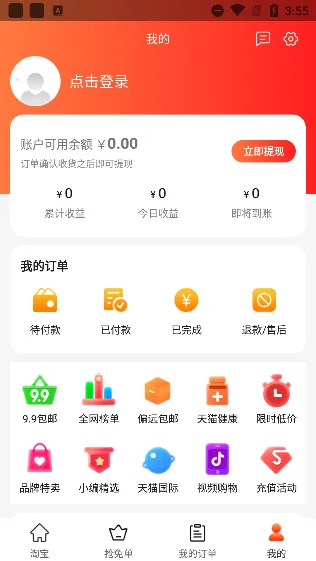 返利多多安卓版手机版 返利多多安卓版手机版