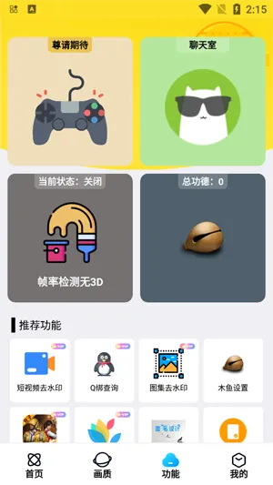 明帝美化助手(游戏美化器) 明帝美化助手(游戏美化器)