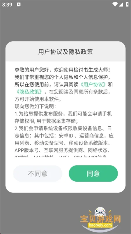 检讨书生成大师安卓版手机版 检讨书生成大师安卓版手机版