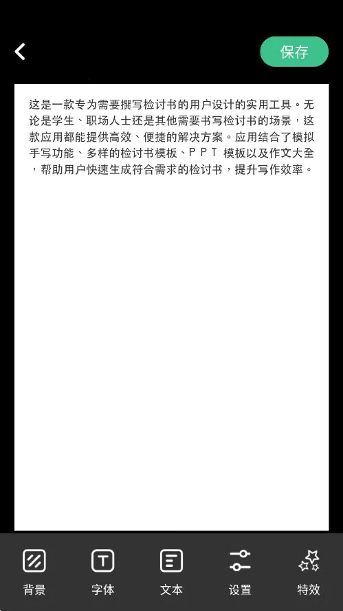 检讨书生成大师安卓版手机版 检讨书生成大师安卓版手机版
