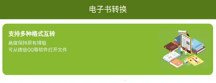 电子书转换器2025下载安装 电子书转换器2025下载安装