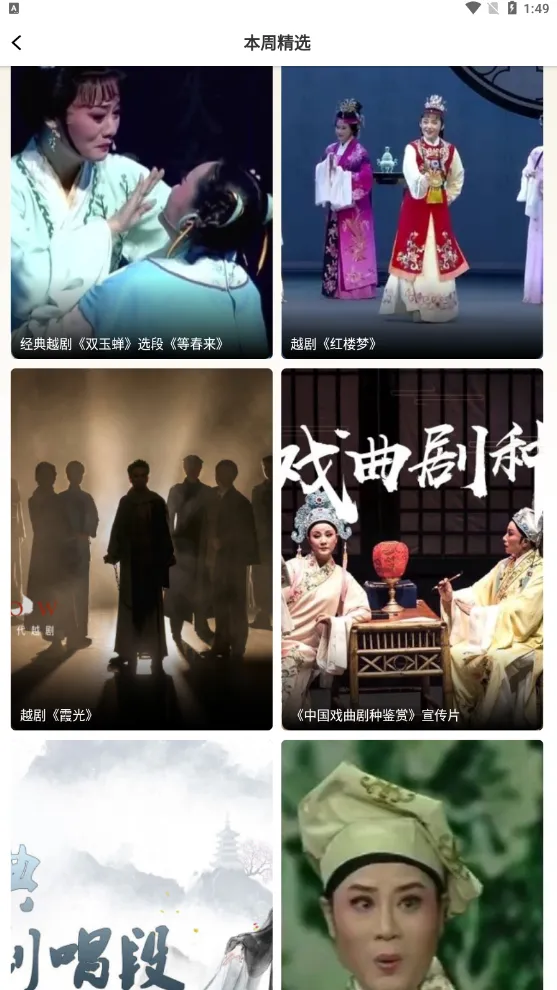 越剧通(越剧学习台) 越剧通(越剧学习台)