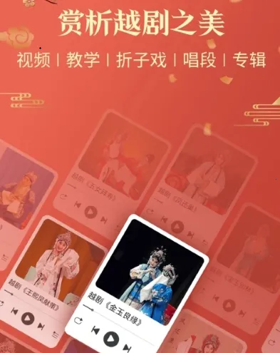 越剧通(越剧学习台) 越剧通(越剧学习台)