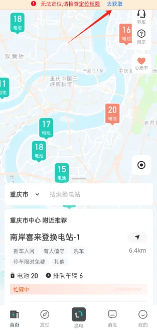 易易换电2025最新版本 易易换电2025最新版本