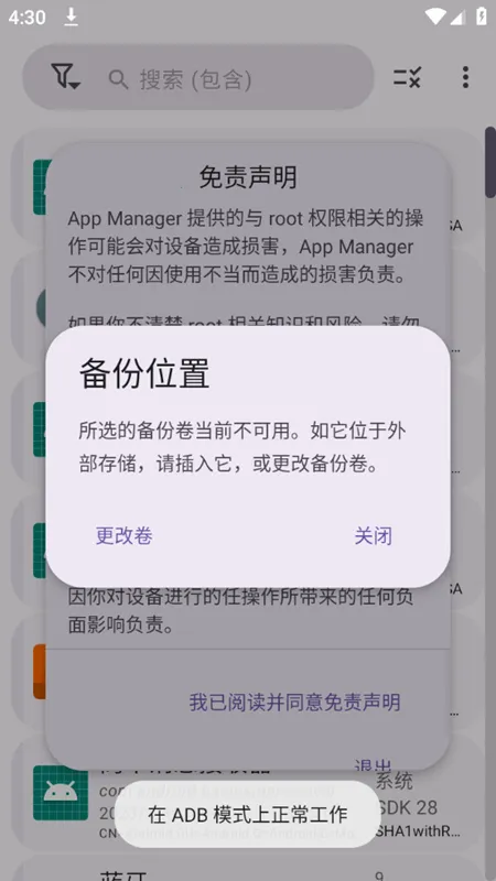 App Manager(应用管理) App Manager(应用管理)