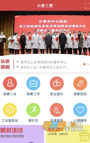 长春工惠最新手机版 长春工惠最新手机版