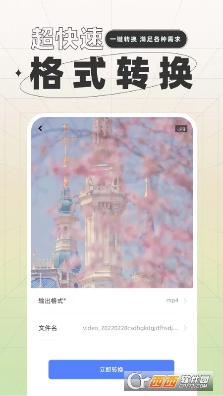 һʽת(ļʽת)v1.1.2.1 ׿ͼ