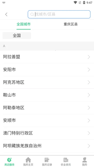 农业天气通(农业服务台) 农业天气通(农业服务台)