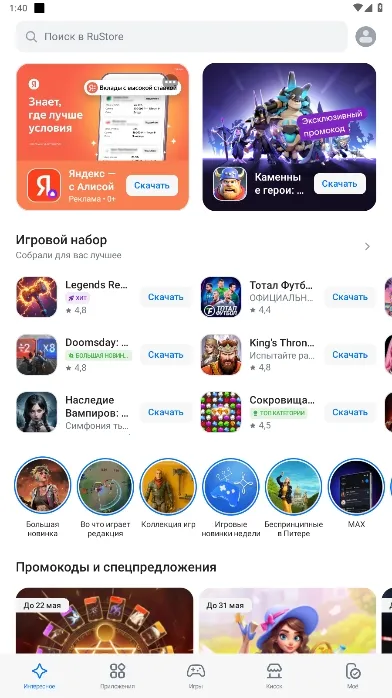 RuStore2025官方最新版本 RuStore2025官方最新版本