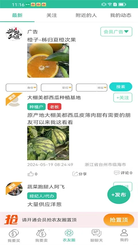 趣批发(农产品批发) 趣批发(农产品批发)