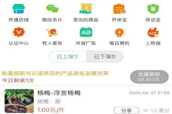 趣批发(农产品批发) 趣批发(农产品批发)