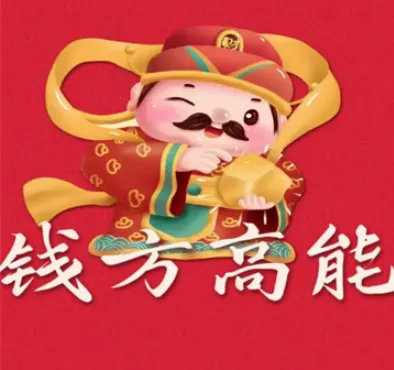 钱方高能2025最新版本 钱方高能2025最新版本