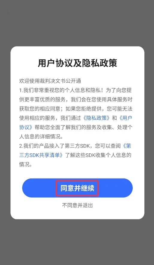 裁判决文书公开通(法律文书检索) 裁判决文书公开通(法律文书检索)