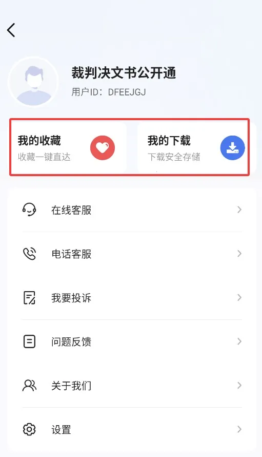 裁判决文书公开通(法律文书检索) 裁判决文书公开通(法律文书检索)