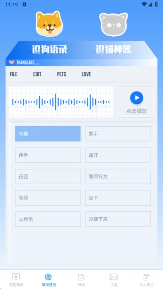 治愈猫咪极速版(宠物翻译器) 治愈猫咪极速版(宠物翻译器)