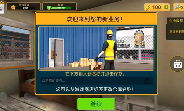 包裹递送模拟器3D(物流经营游) 包裹递送模拟器3D(物流经营游)