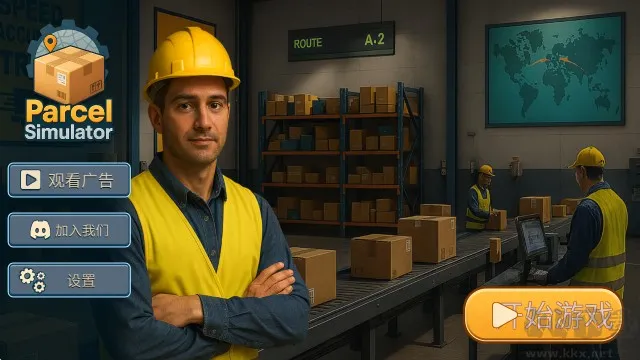 包裹递送模拟器3D(物流经营游) 包裹递送模拟器3D(物流经营游)